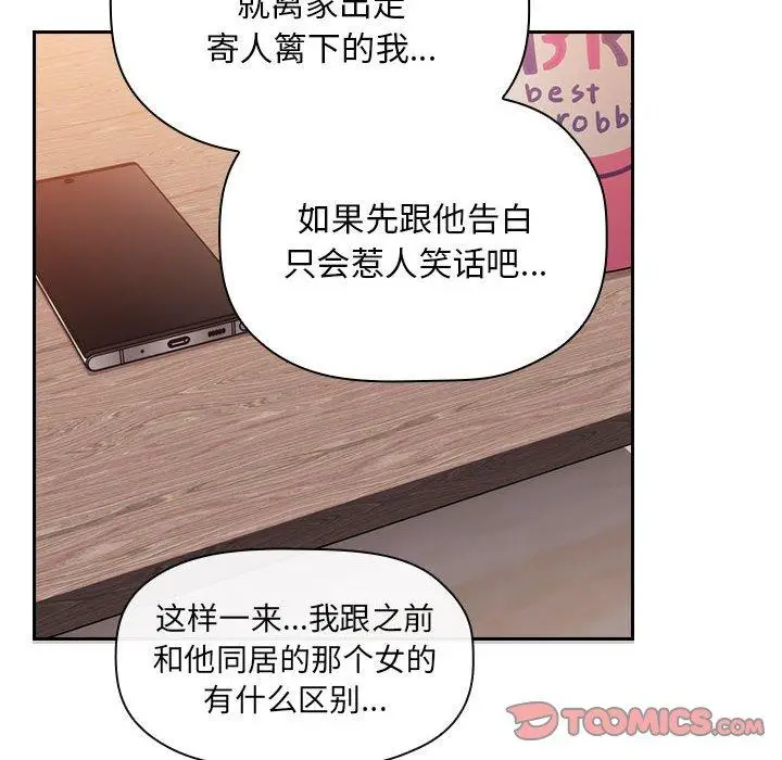 漫画《欢迎进入梦幻直播间》第58话第12张图
