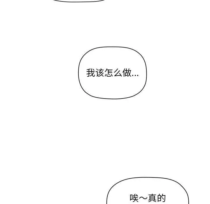 漫画《欢迎进入梦幻直播间》第58话第13张图