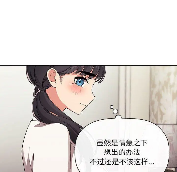 漫画《欢迎进入梦幻直播间》第58话第50张图