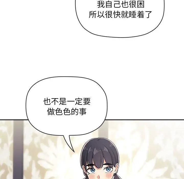 漫画《欢迎进入梦幻直播间》第58话第78张图