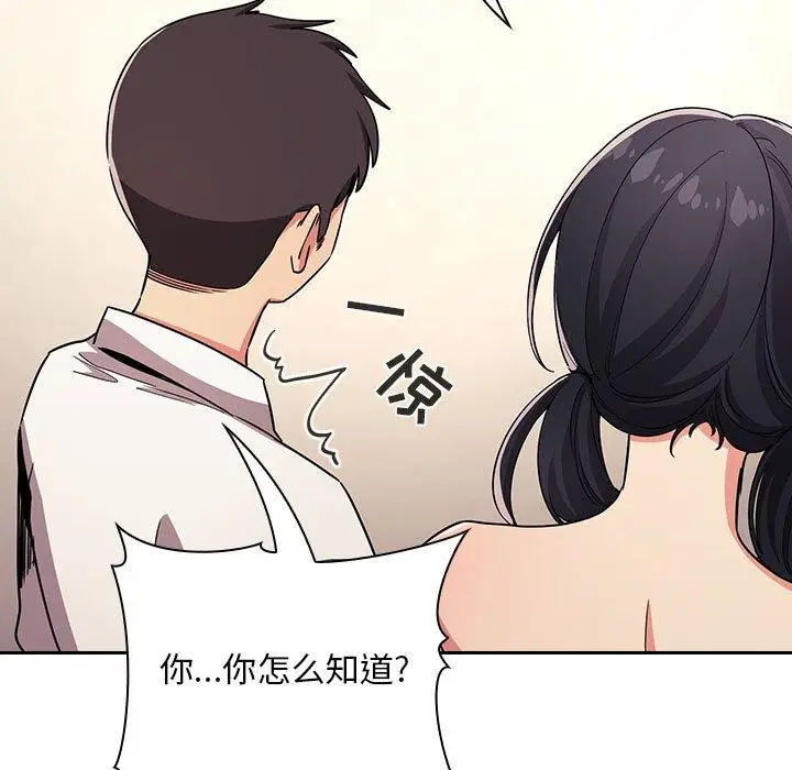 漫画《欢迎进入梦幻直播间》第58话第87张图