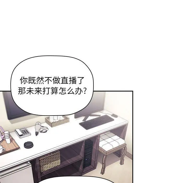 漫画《欢迎进入梦幻直播间》第58话第99张图