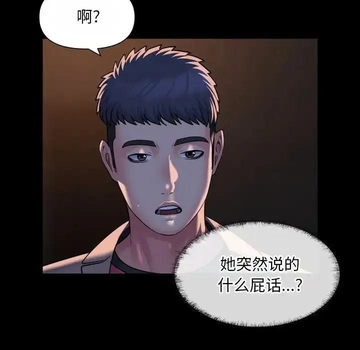 漫画《社区重建协会》第93话第20张图