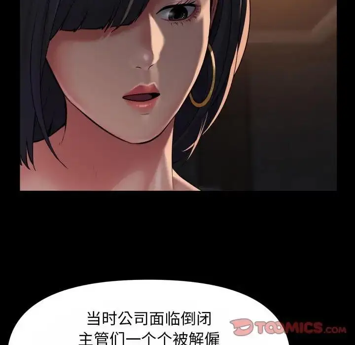 漫画《社区重建协会》第93话第30张图