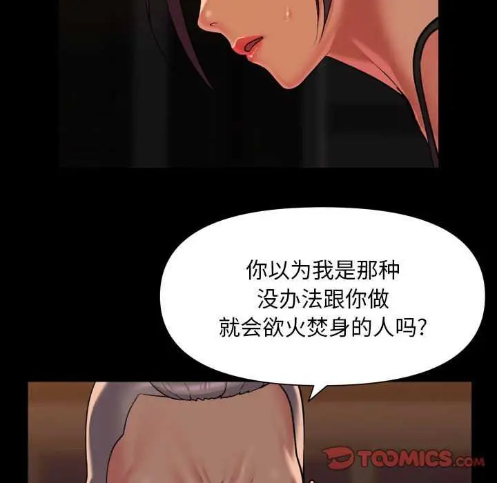 漫画《社区重建协会》第99话第10张图