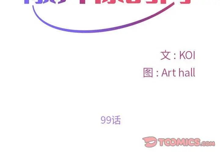 漫画《社区重建协会》第99话第2张图