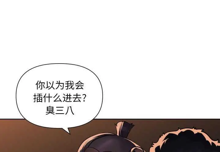 漫画《社区重建协会》第99话第3张图