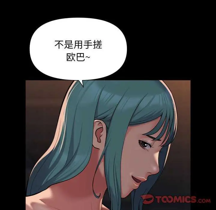 漫画《社区重建协会》第99话第46张图