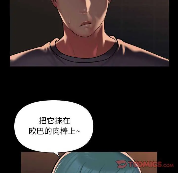 漫画《社区重建协会》第99话第48张图