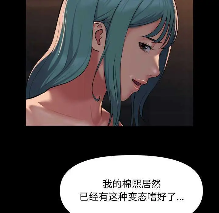 漫画《社区重建协会》第99话第49张图