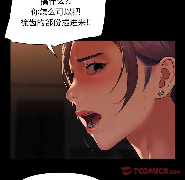漫画《社区重建协会》第99话第6张图
