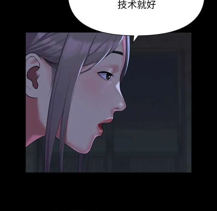 漫画《社区重建协会》第112话第19张图