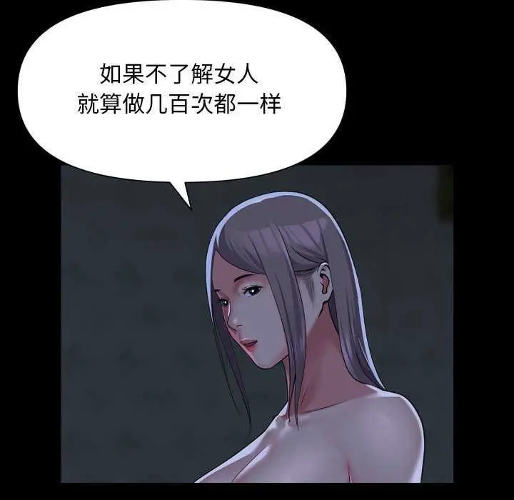 漫画《社区重建协会》第112话第20张图