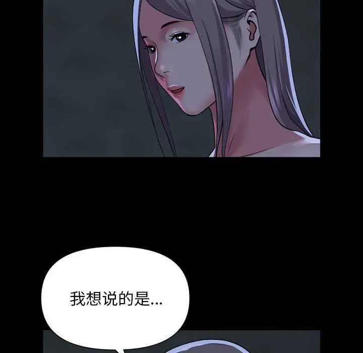漫画《社区重建协会》第112话第23张图