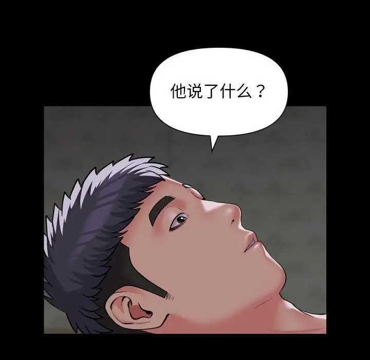 漫画《社区重建协会》第112话第40张图