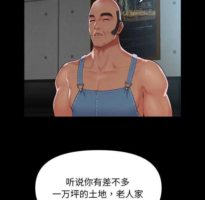 漫画《社区重建协会》第112话第57张图