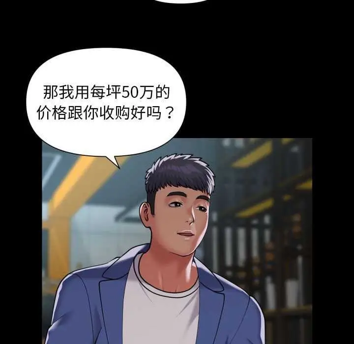 漫画《社区重建协会》第112话第59张图