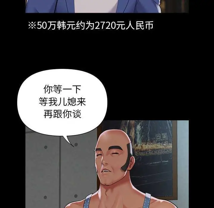 漫画《社区重建协会》第112话第60张图