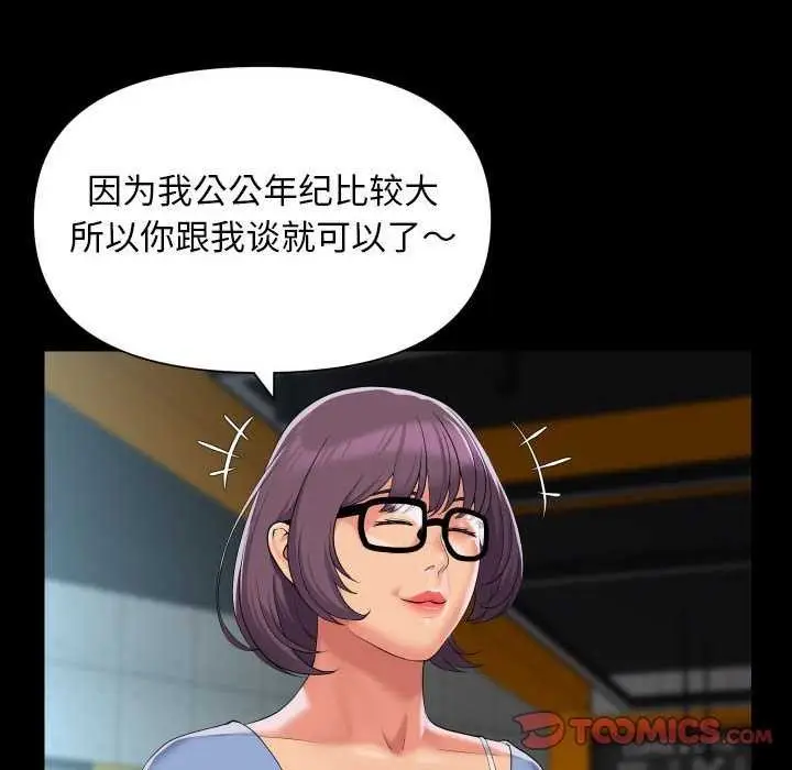 漫画《社区重建协会》第112话第66张图