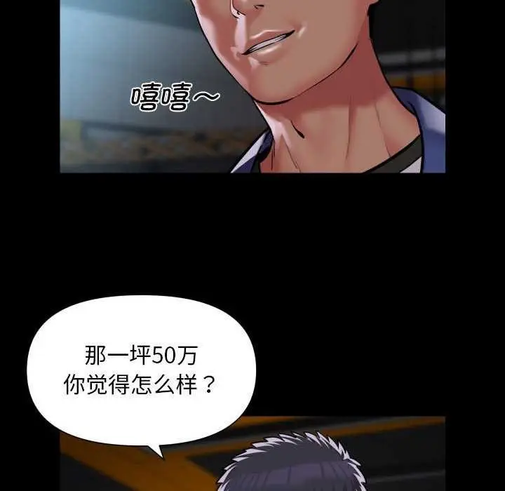 漫画《社区重建协会》第112话第68张图