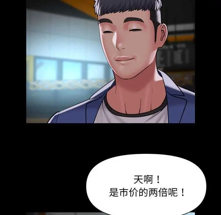 漫画《社区重建协会》第112话第69张图