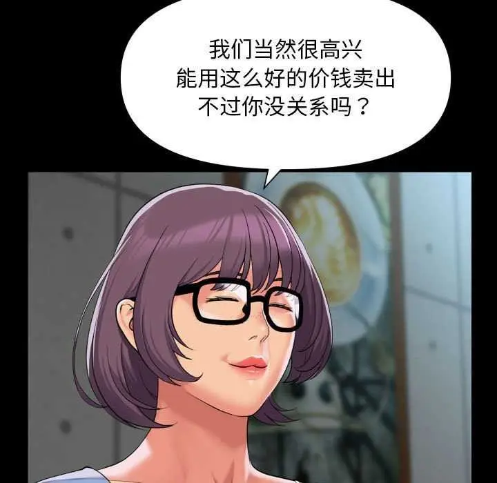 漫画《社区重建协会》第112话第71张图