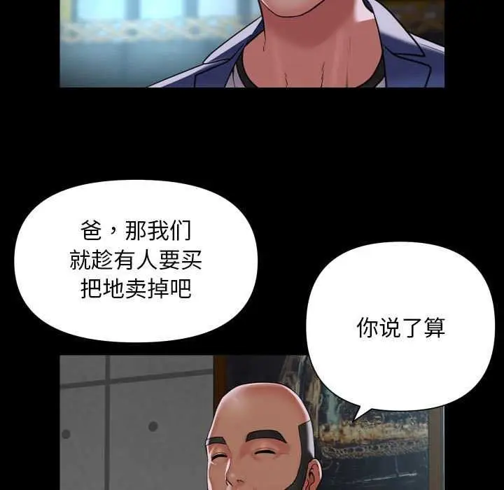 漫画《社区重建协会》第112话第73张图