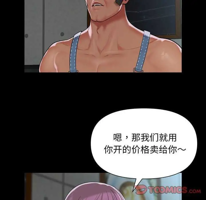 漫画《社区重建协会》第112话第74张图