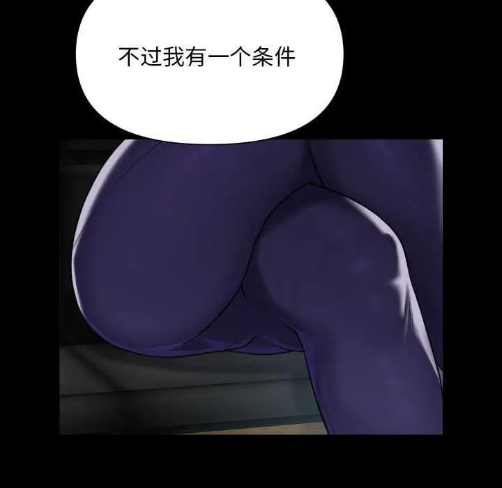 漫画《社区重建协会》第112话第77张图