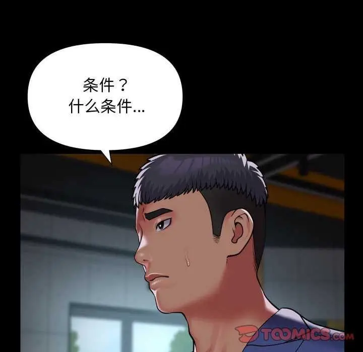 漫画《社区重建协会》第112话第78张图