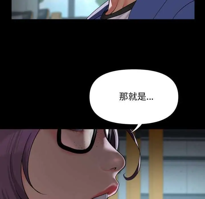 漫画《社区重建协会》第112话第79张图