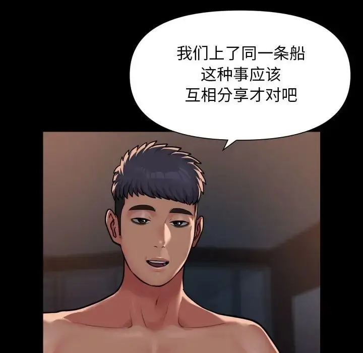 漫画《社区重建协会》第102话第20张图