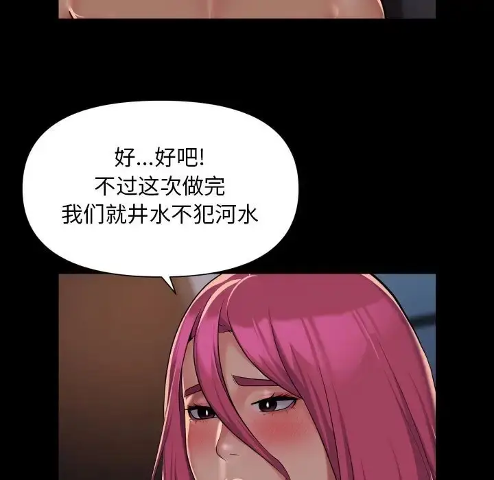 漫画《社区重建协会》第102话第21张图