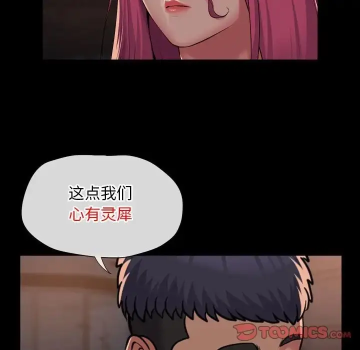 漫画《社区重建协会》第102话第22张图