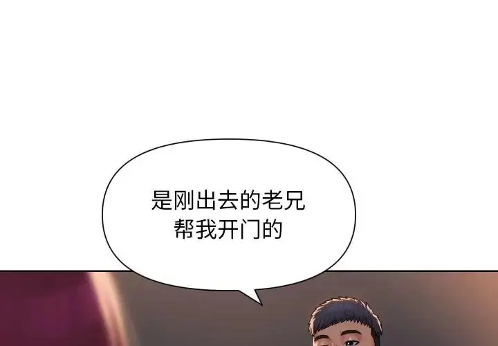 漫画《社区重建协会》第102话第3张图