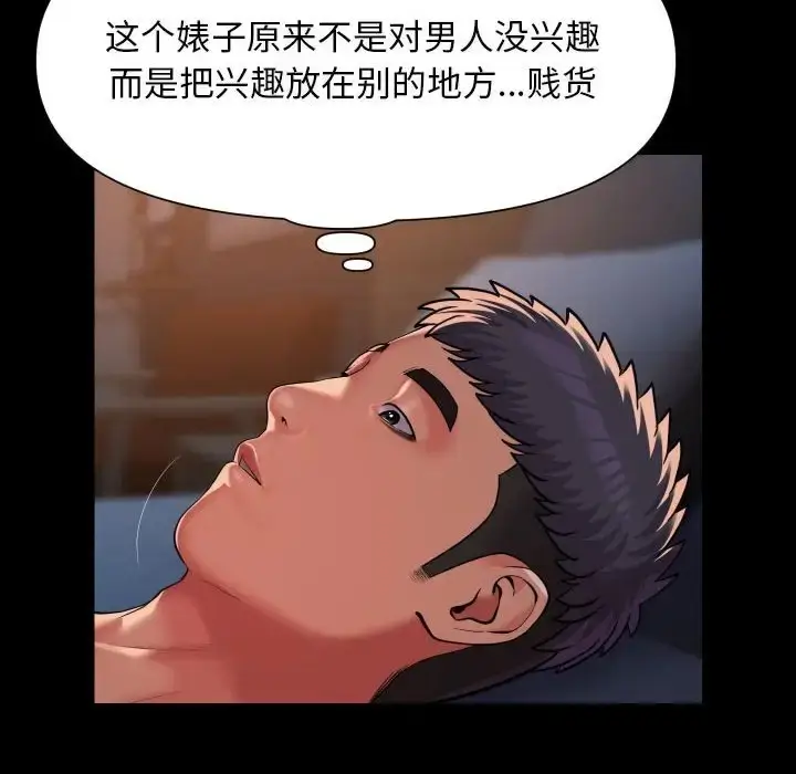 漫画《社区重建协会》第102话第32张图