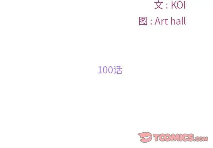 漫画《社区重建协会》第100话第2张图