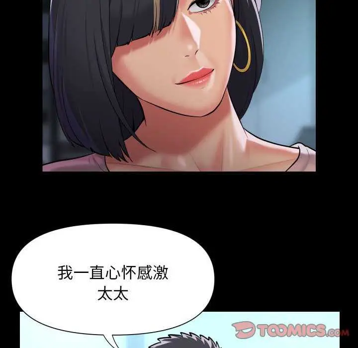 漫画《社区重建协会》第100话第36张图