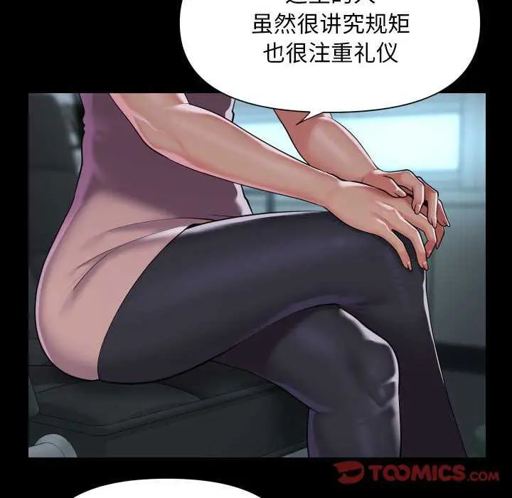 漫画《社区重建协会》第100话第38张图