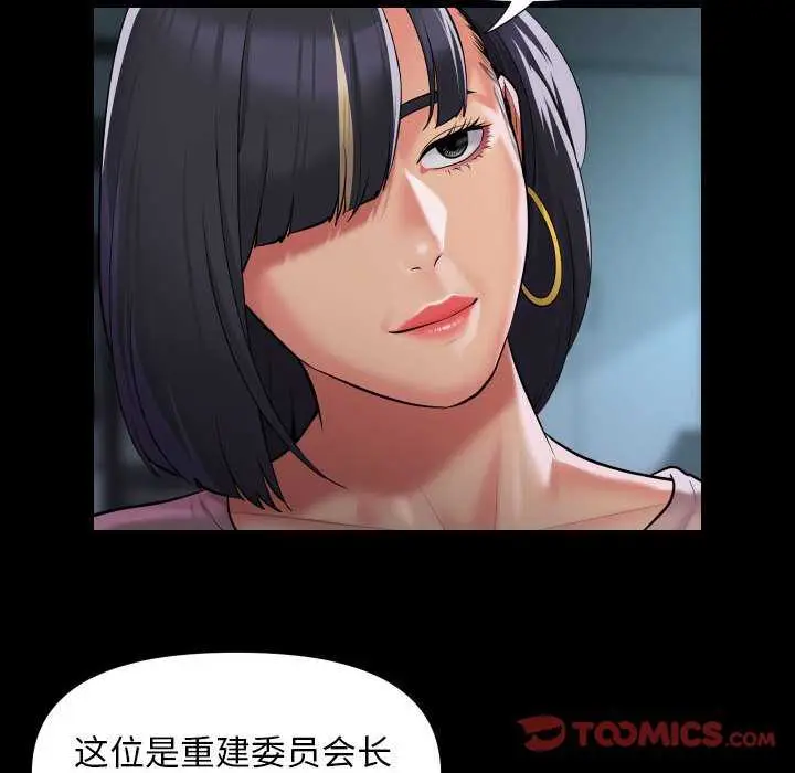 漫画《社区重建协会》第100话第56张图
