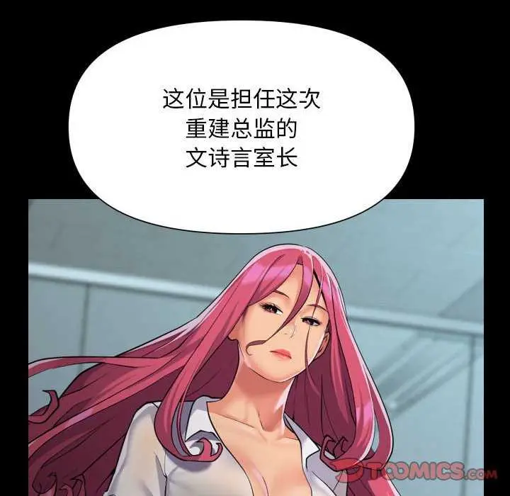 漫画《社区重建协会》第100话第58张图