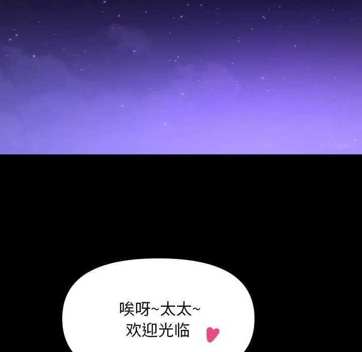 漫画《社区重建协会》第100话第69张图