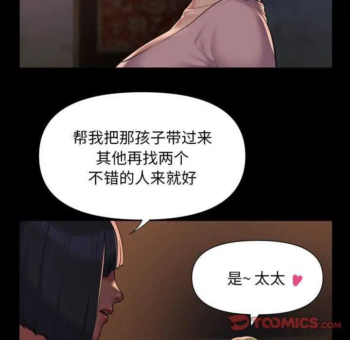 漫画《社区重建协会》第100话第72张图