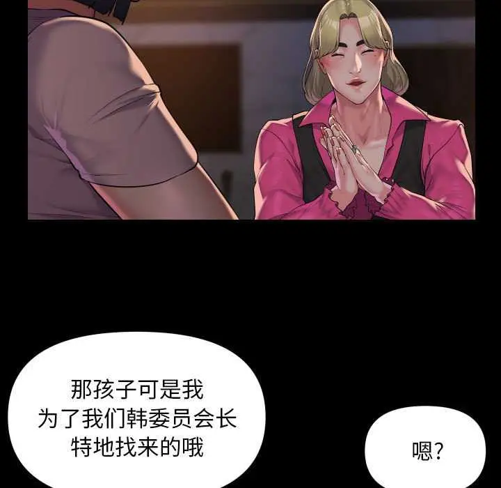 漫画《社区重建协会》第100话第73张图