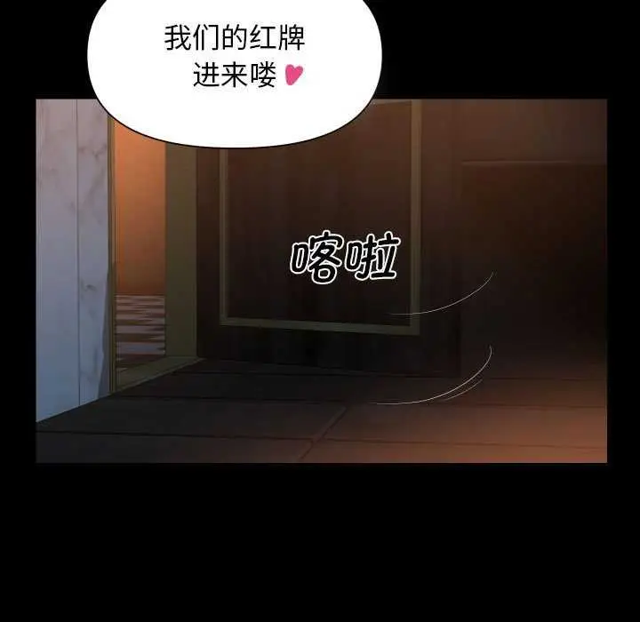 漫画《社区重建协会》第100话第75张图