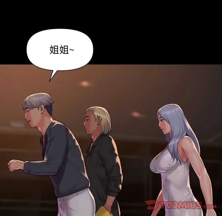 漫画《社区重建协会》第100话第76张图