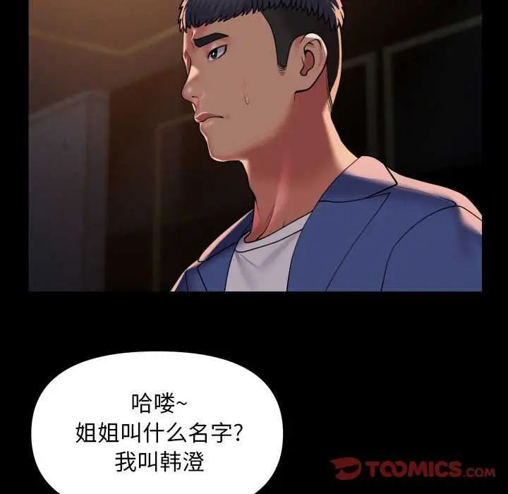 漫画《社区重建协会》第100话第78张图