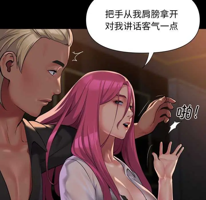 漫画《社区重建协会》第100话第81张图