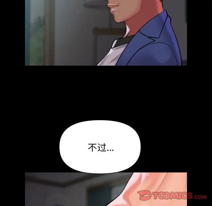 漫画《社区重建协会》第109话第10张图