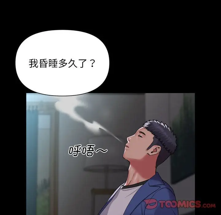 漫画《社区重建协会》第109话第42张图